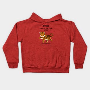 "Happy New Year" in Chinese Zodiac Tiger 2022 Kids Hoodie